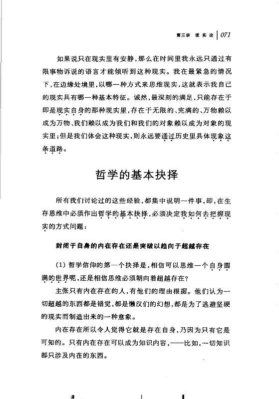生存哲学 ([德]卡尔·雅斯贝斯 王玖兴 (译)) 内页预览 4
