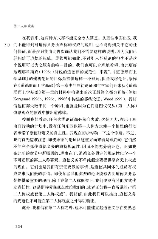 第二人称观点:道德、尊重与责任 内页预览 3