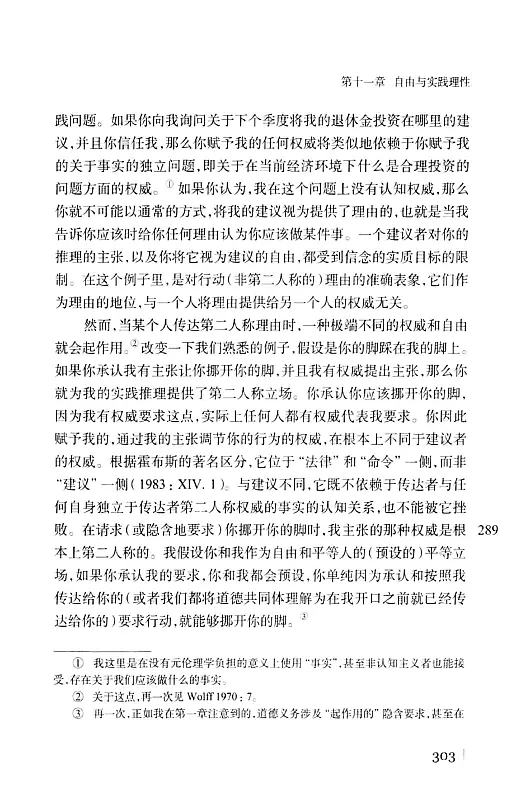 第二人称观点:道德、尊重与责任 内页预览 4