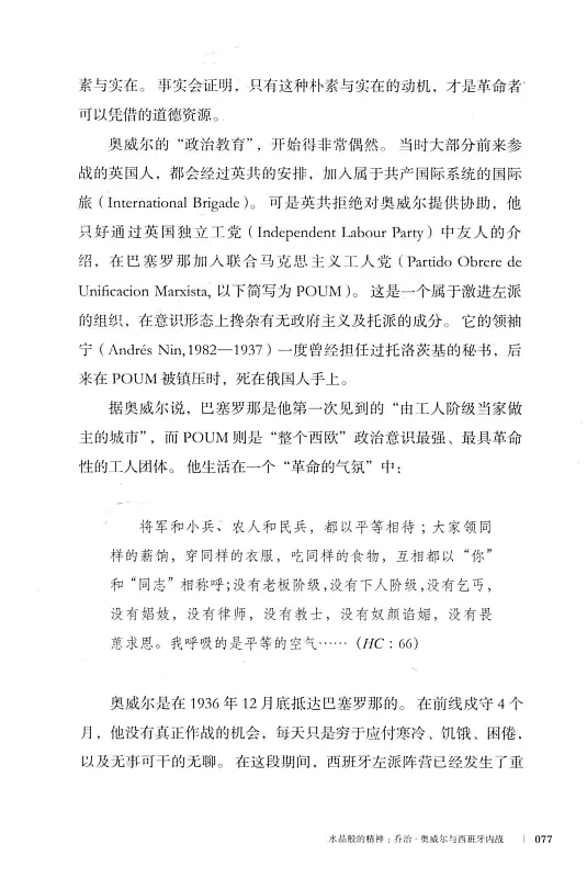 纵欲与虚无之上 现代情境里的政治伦理 (钱永祥著) 内页预览 1
