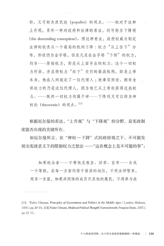 纵欲与虚无之上 现代情境里的政治伦理 (钱永祥著) 内页预览 2