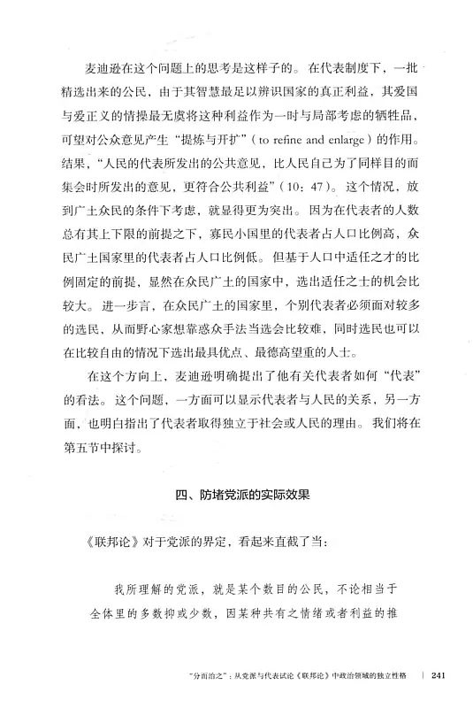 纵欲与虚无之上 现代情境里的政治伦理 (钱永祥著) 内页预览 3