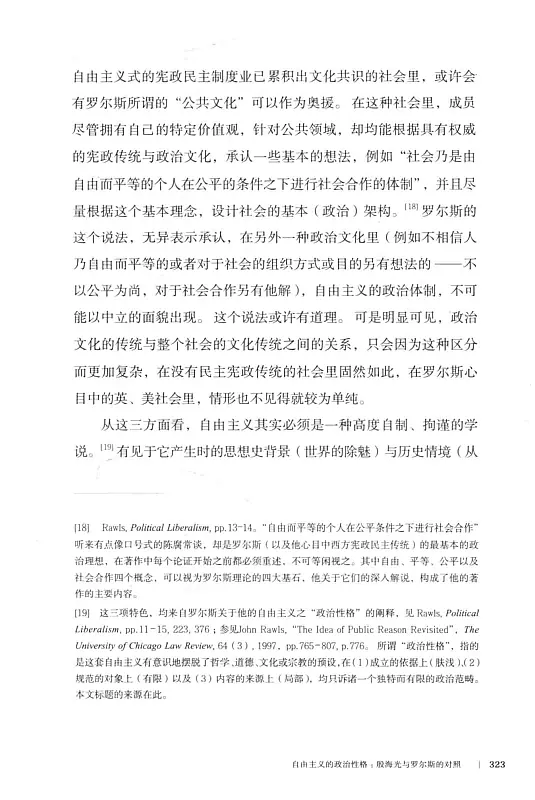 纵欲与虚无之上 现代情境里的政治伦理 (钱永祥著) 内页预览 4