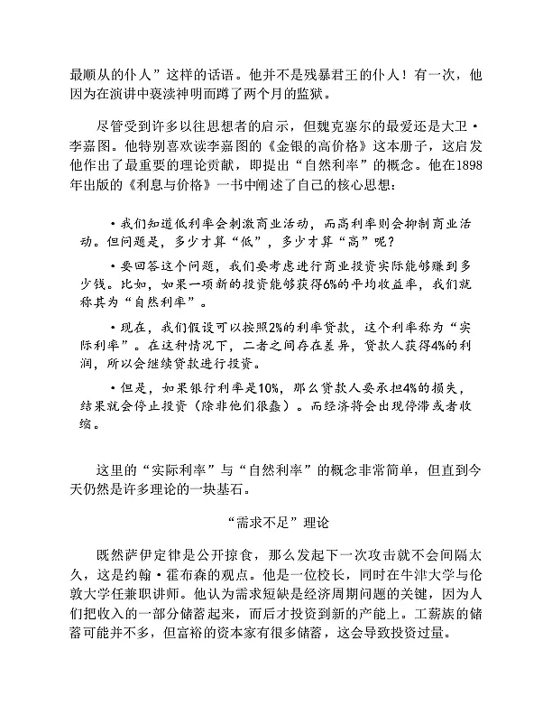逃不开的经济周期(珍藏版) 内页预览 1