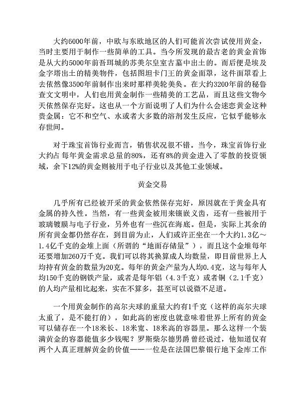逃不开的经济周期(珍藏版) 内页预览 4