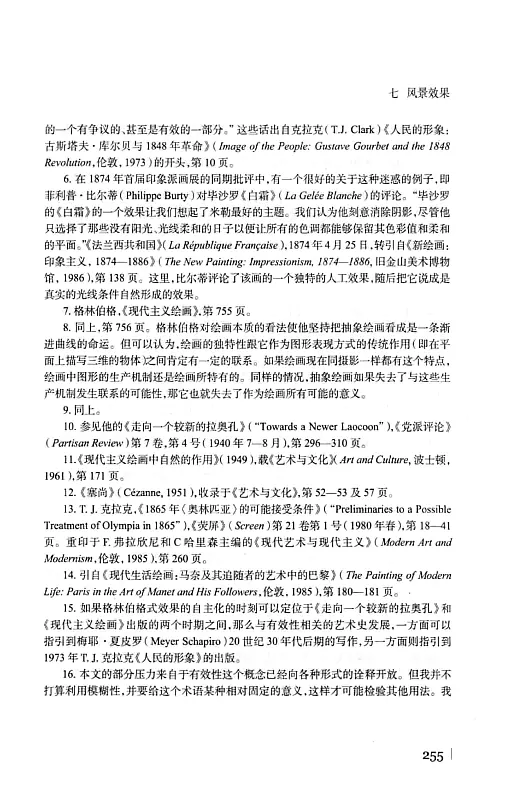 风景与权力 内页预览 3