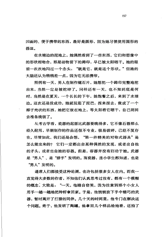 女人的起源 内页预览 3