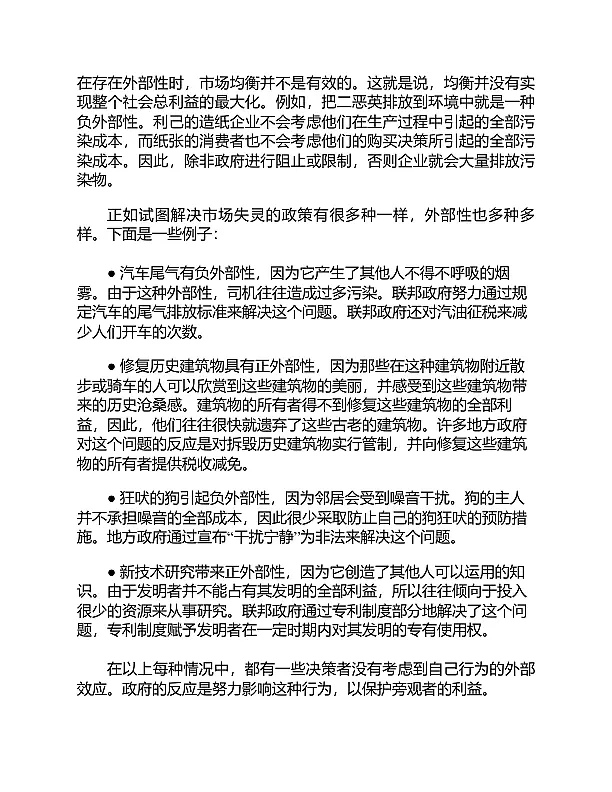 经济学原理(第7版)(典藏版) 内页预览 1