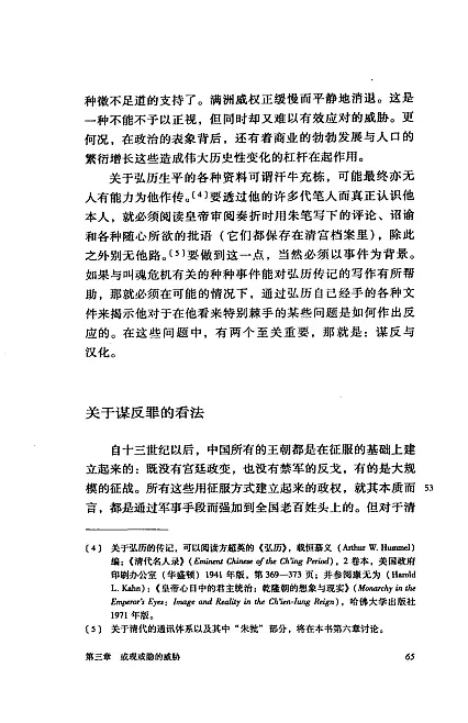 叫魂：1768年中国妖术大恐慌 内页预览 1