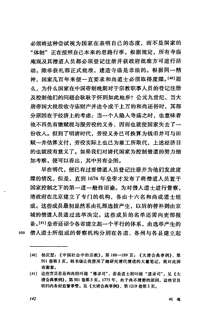 叫魂：1768年中国妖术大恐慌 内页预览 2
