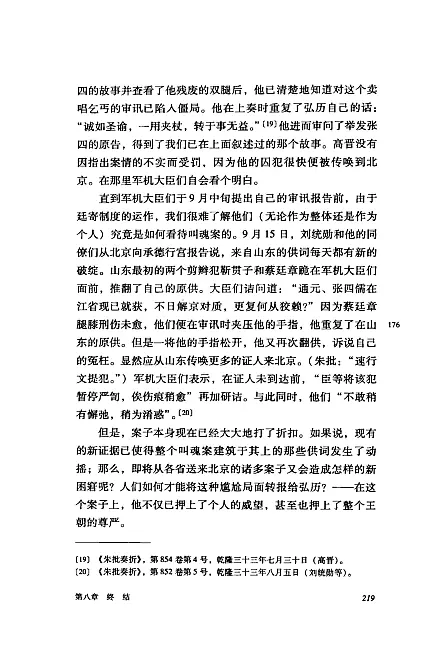 叫魂：1768年中国妖术大恐慌 内页预览 3