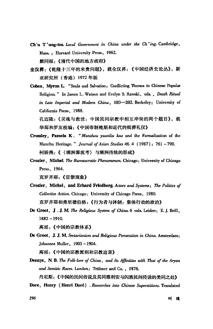 叫魂：1768年中国妖术大恐慌 内页预览 4