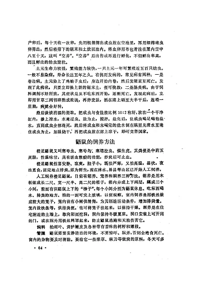 农家日用大全 农业出版社编 1981 内页预览 1