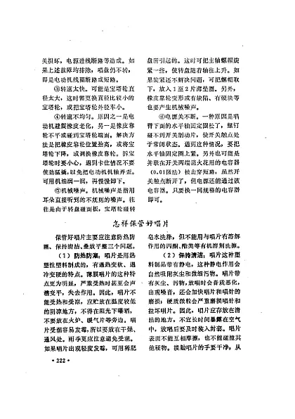 农家日用大全 农业出版社编 1981 内页预览 3